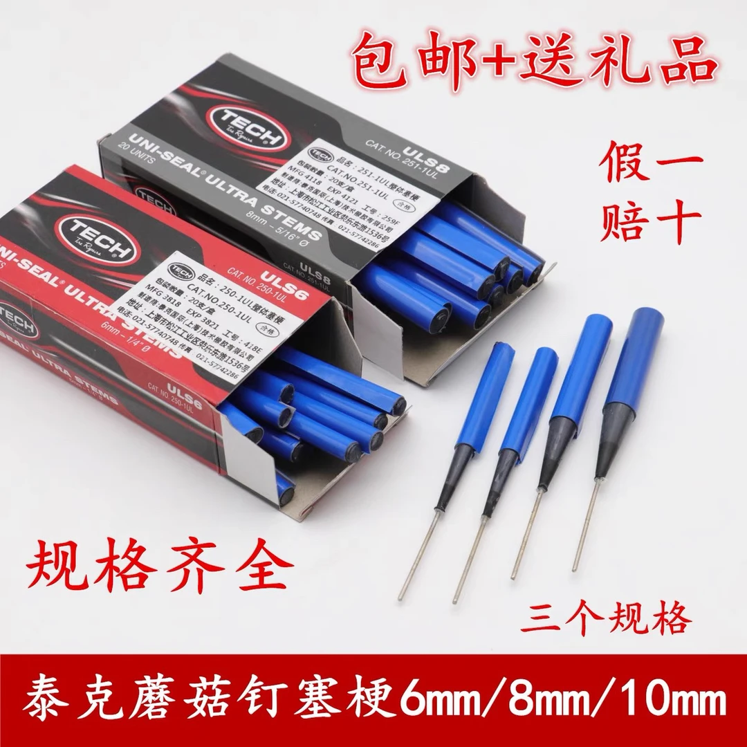 泰克整体蘑菇钉塞梗ULS8 10 6mm毫米补货车真空轮胎塞梗补片胶水