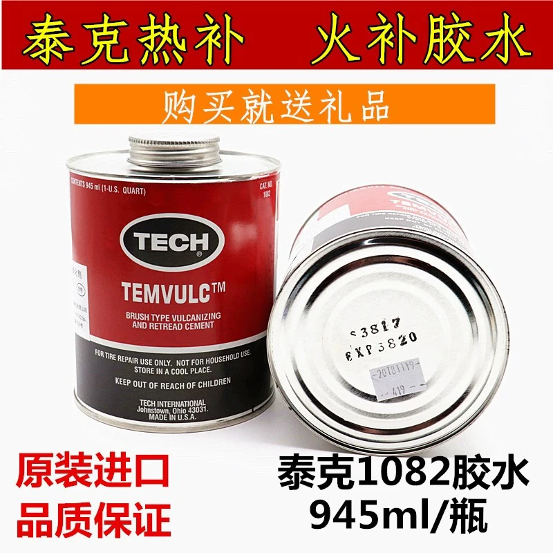 泰克1082高温补胎胶水高温硫化剂泰克热补生胶胶水/火补 原装进口