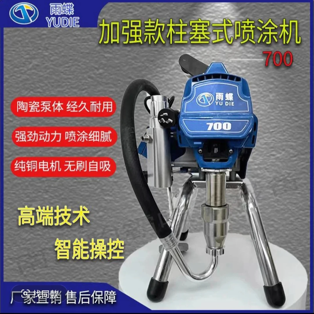 升级款700喷涂机手提柱塞式油漆涂料乳胶漆喷涂机雨蝶品牌喷涂机