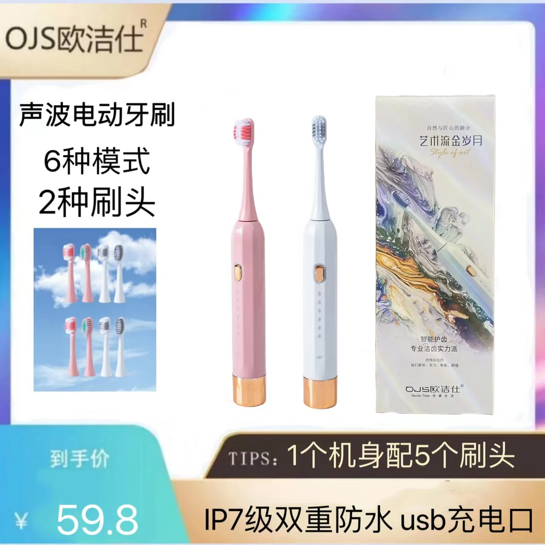 欧洁仕声波电动牙刷自动IP7防水套装USB充电式礼盒装5个刷头白色