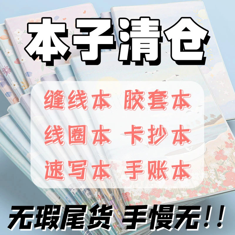 玛丽【本子清仓】尾货款式 全新无瑕疵 活页本 软抄本 线圈本