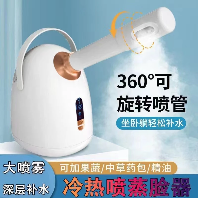 蒸脸仪家用热喷蒸脸器冷热双喷蒸汽喷雾器美容仪补水热喷仪蒸脸仪