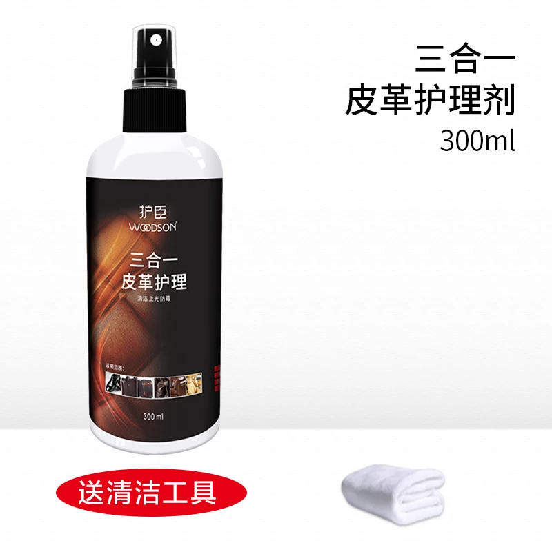 woodson三效合一家用皮革护理剂免洗去污滋养柔软清洗保养深层