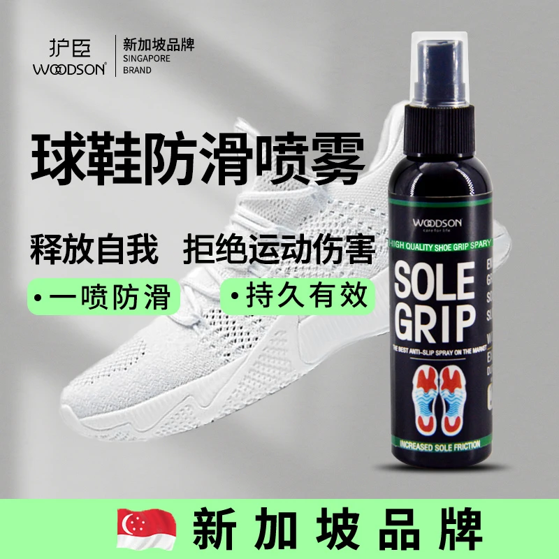 新加坡篮球鞋底防滑剂家居鞋运动鞋子老人防摔倒跳舞鞋底防滑喷雾