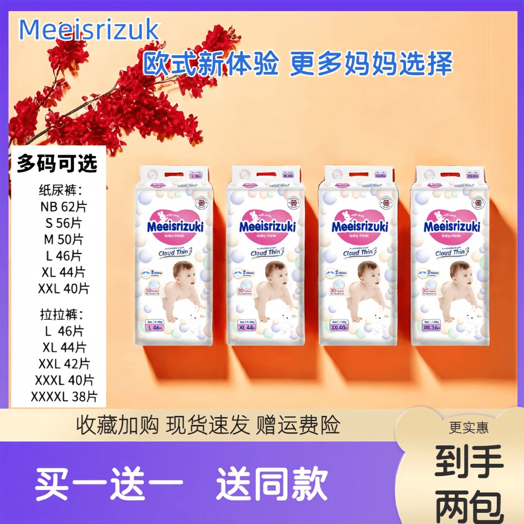 买一送一】英国花l王婴拉拉裤正装柔软nb纸尿裤透气超薄款亲肤尿布