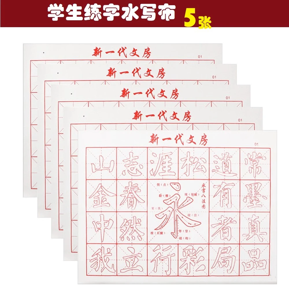 水写布练字专用仿宣纸学生书法布毛笔字帖水洗布沾水练毛笔字初学