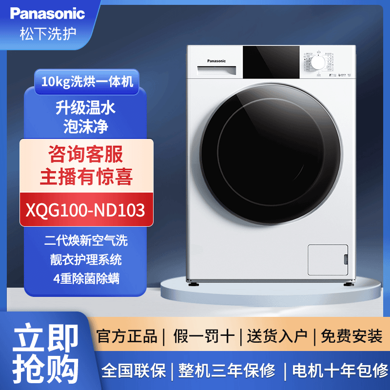 【XQG100-ND103】洗烘一体洗衣机烘干除螨