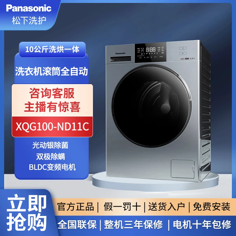 【XQG100-NDVAC】松下洗衣机滚筒全自动 10公斤洗烘一体