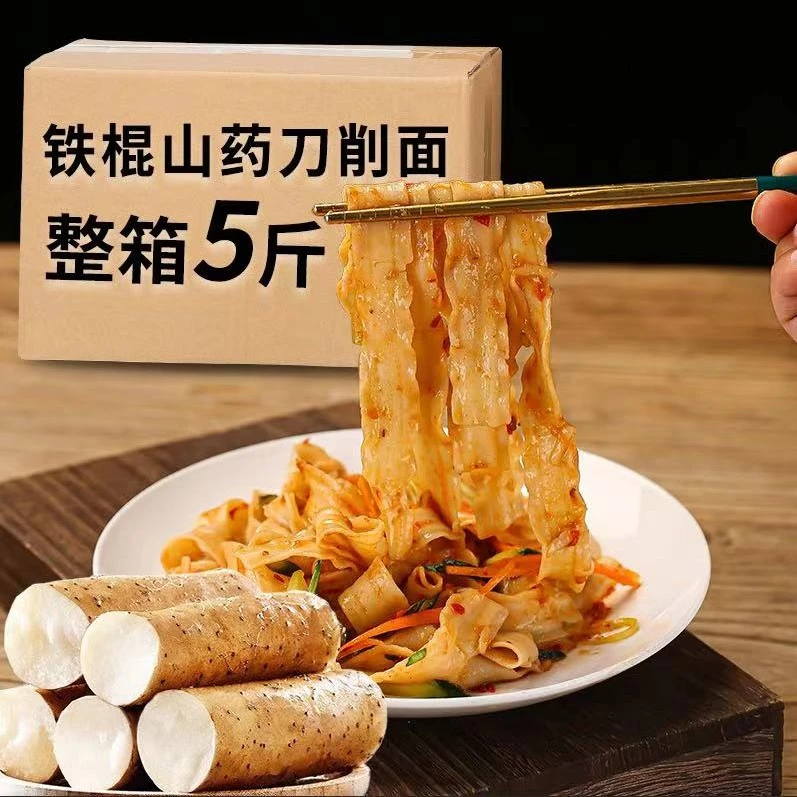 正宗铁棍山药刀削面劲道爽滑营养美味