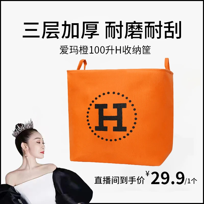《美特专属》爱马橙100升大H大容量搬家玩具被子衣服家用收纳筐