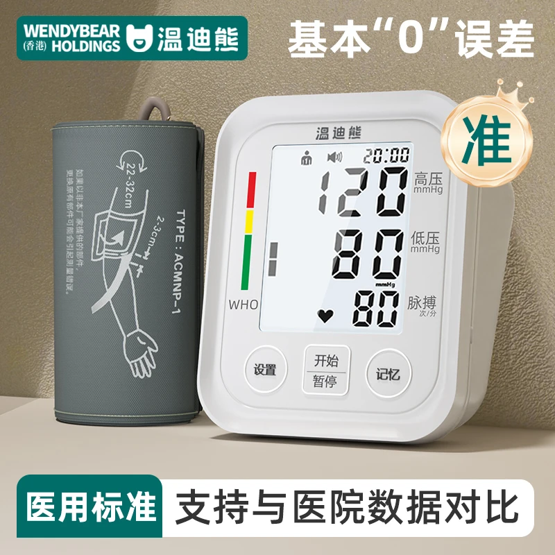温迪熊医用臂式电子血压计家用测量仪爸妈老人高精准电子量血压表S12