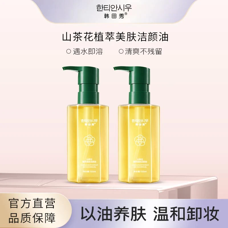 山茶花卸妆油以油养肤温和清洁不刺激脸部卸妆油女神大容量瓶装