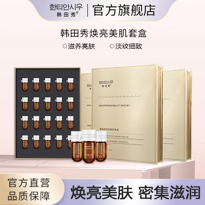焕亮美肌套盒早C晚A套盒推荐焕亮精华早晚护肤套盒紧致抗初老