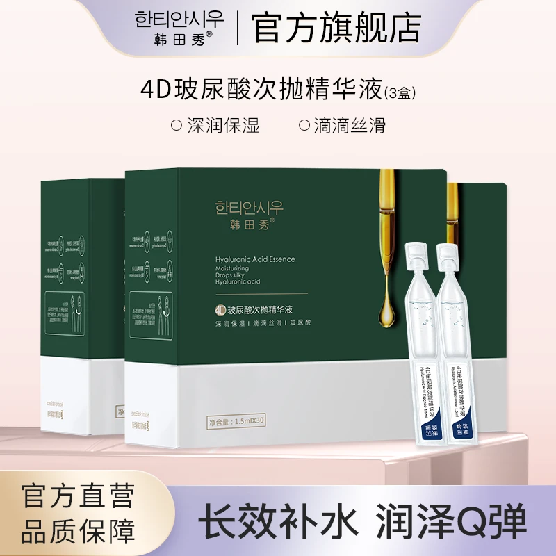 【阿黎专属】4D玻尿酸次抛精华液补水提亮维稳屏障补水精华液保湿