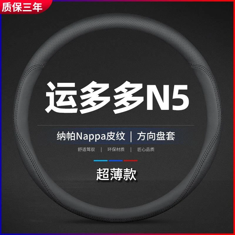 江淮运多多N5汽车方向盘套真皮轻卡货车专用四季免手缝把套防滑薄