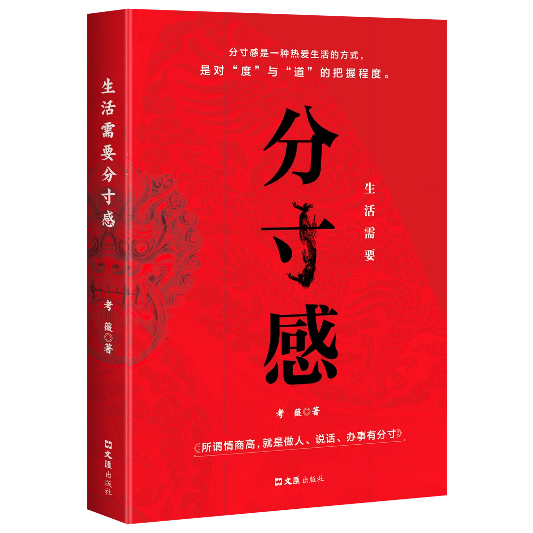 分寸感--生活需要分寸感红色封面