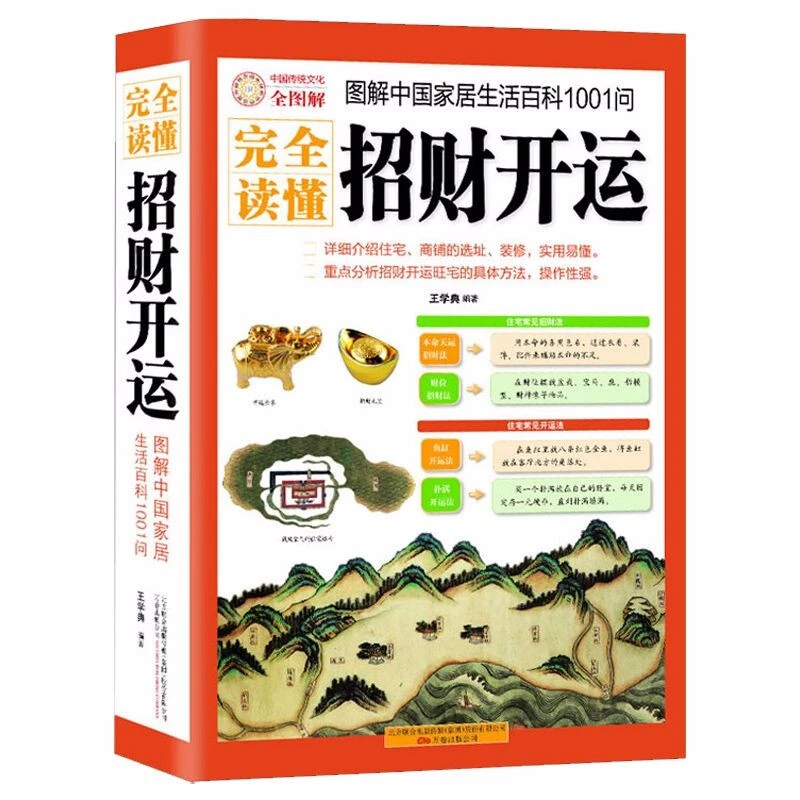 图解招财开运书籍