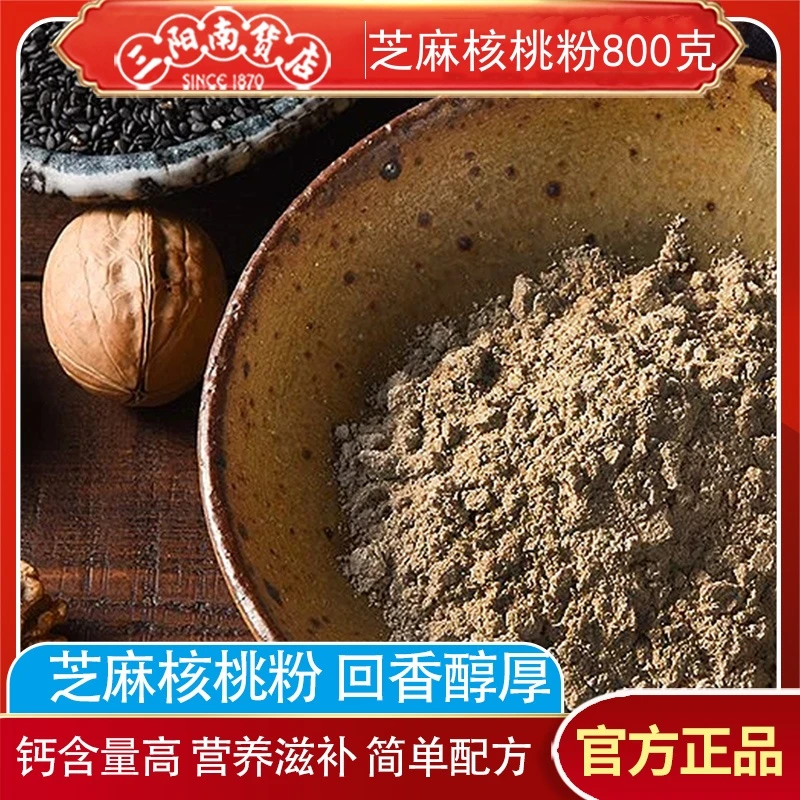 【无添加蔗糖】三阳南货店芝麻核桃粉800克罐装(芝麻和核桃比例1：1)