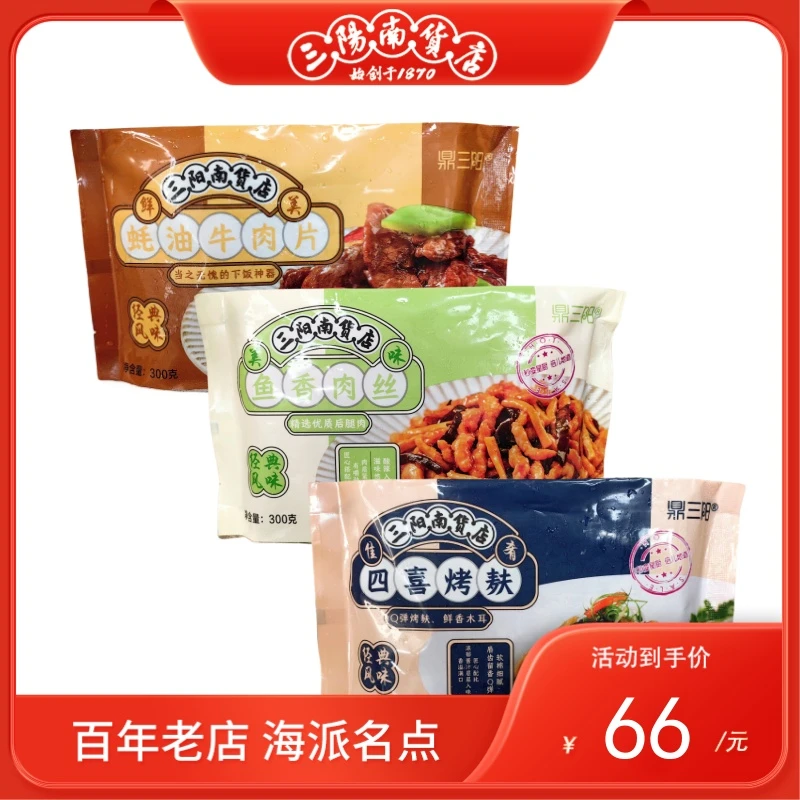 【王冰皓甄选】耗油牛肉片300克+鱼香肉丝300克+四喜烤麸300克