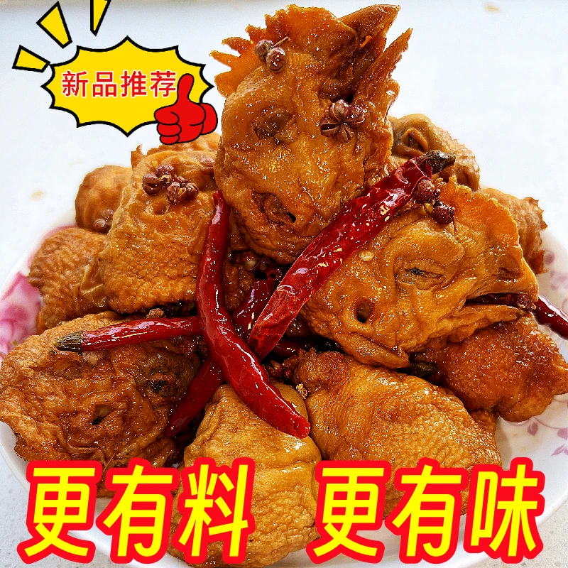 童年回忆虎皮麻辣鸡头下酒小零食麻辣鲜香过瘾休闲零食下酒菜卤味