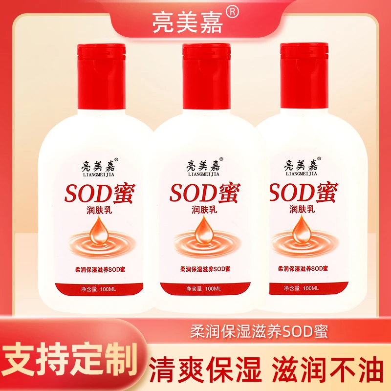 2瓶装 sod蜜身体乳液男女秋冬保湿面霜手霜补水留香清爽嫩肤滋养
