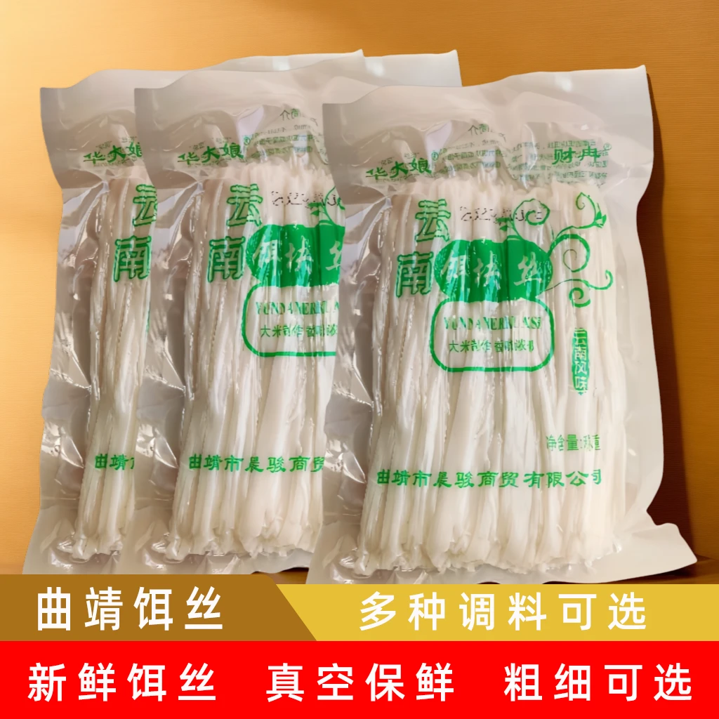 饵丝美味云南特产年糕饵块蒙自腾冲新鲜真空保鲜香米饵丝速食米线