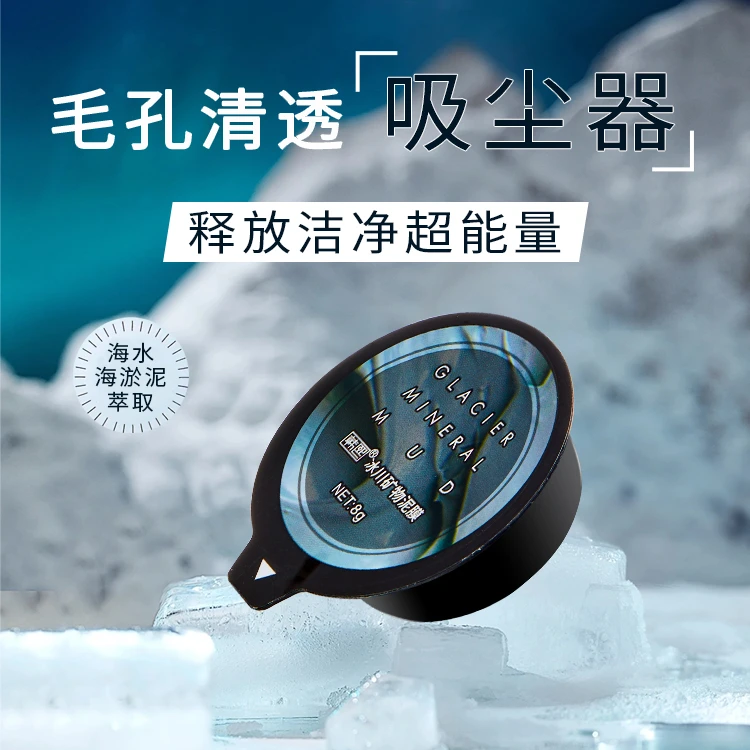 韩熙冰川矿物泥膜