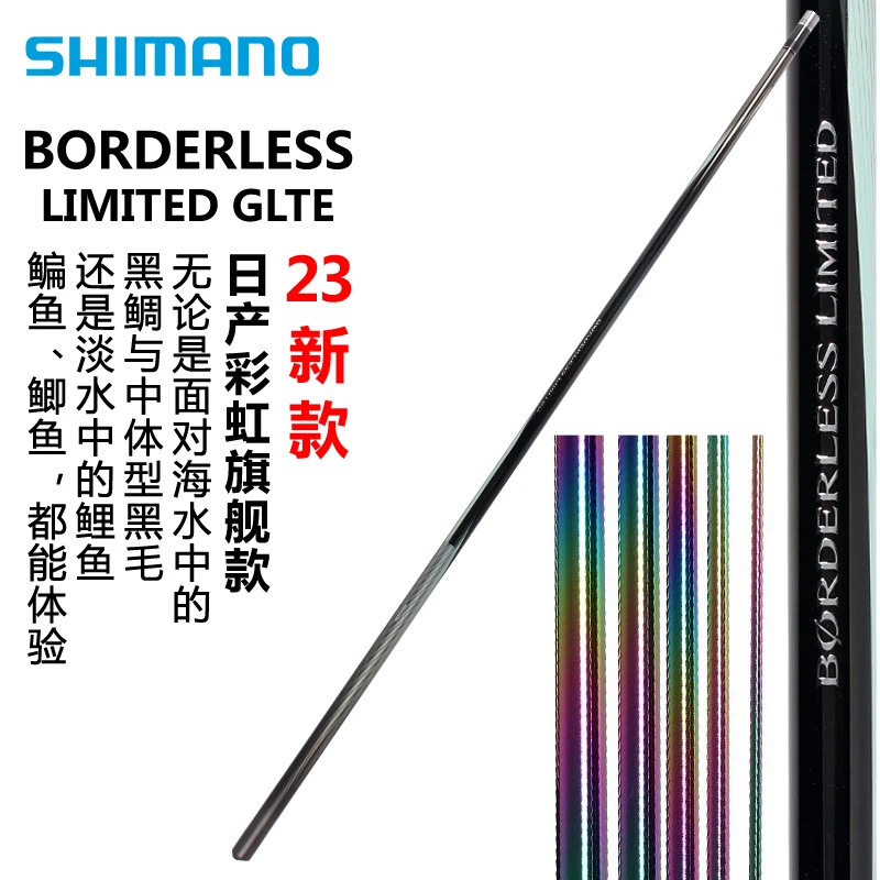 SHIMANO/禧玛诺23款博大师BORDERLESS  GLK GLTE台钓竿彩虹版