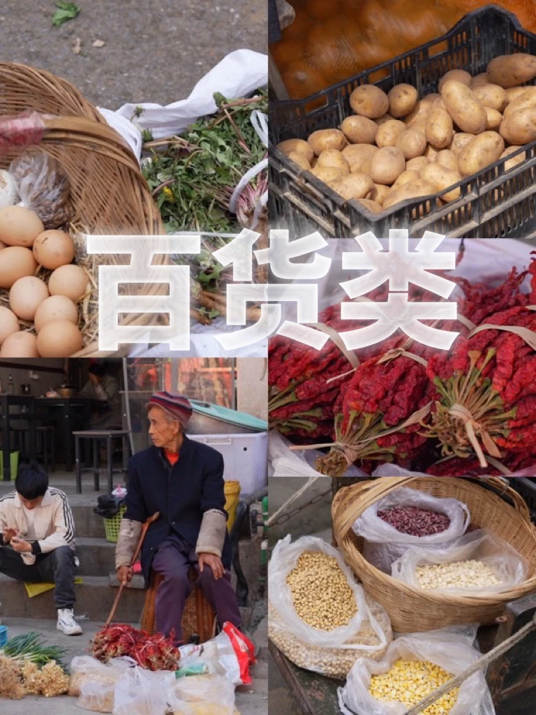 【谢苏苏通用链接】百村行｜本地农家自种农产品