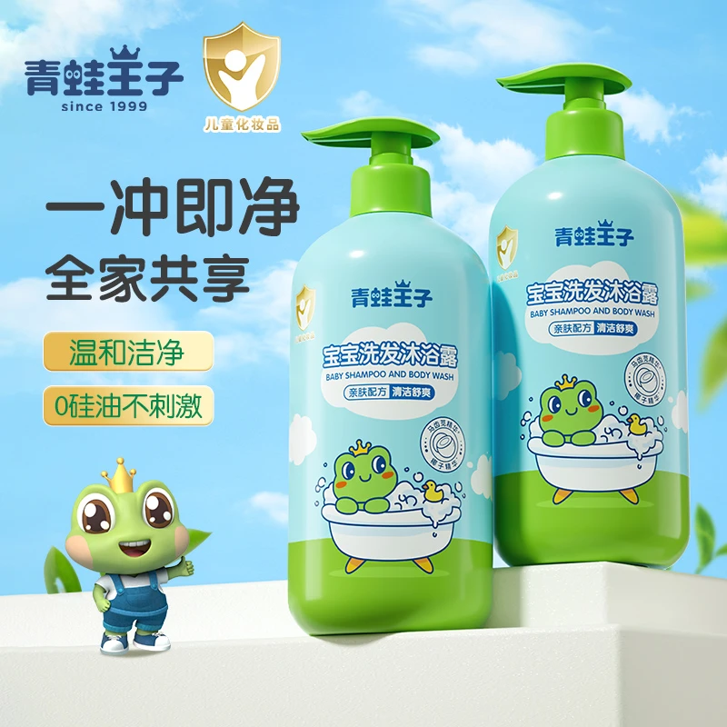 青蛙王子儿童洗发沐浴露二合一洗发水男女小孩宝宝洗护婴幼儿洗澡