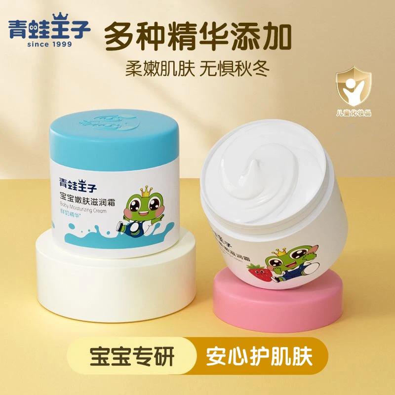 青蛙王子老国货儿童霜宝宝保湿面霜秋冬季护肤润肤乳婴幼儿润唇膏