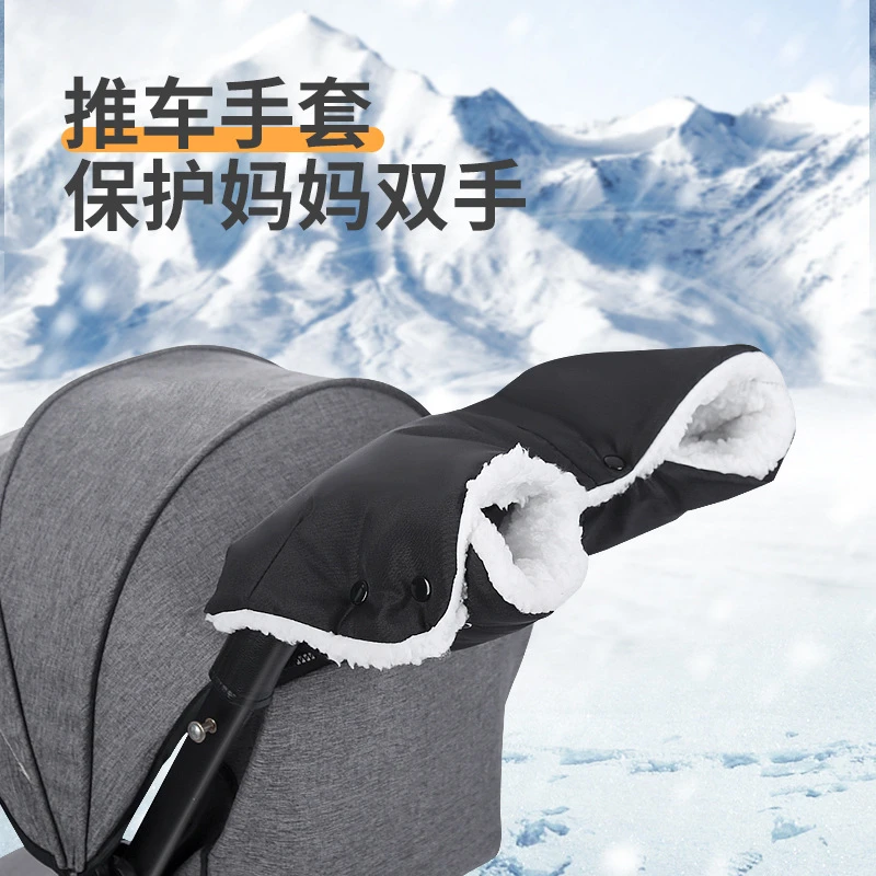 婴儿推车保暖手套冬季防风防冻加厚加绒童车扶手护手罩户外防寒