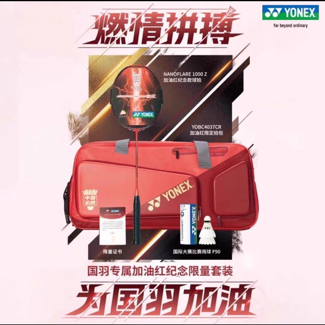 YONEX尤尼克斯羽毛球拍全碳素疾光1000ZZ赛事限定(直播)