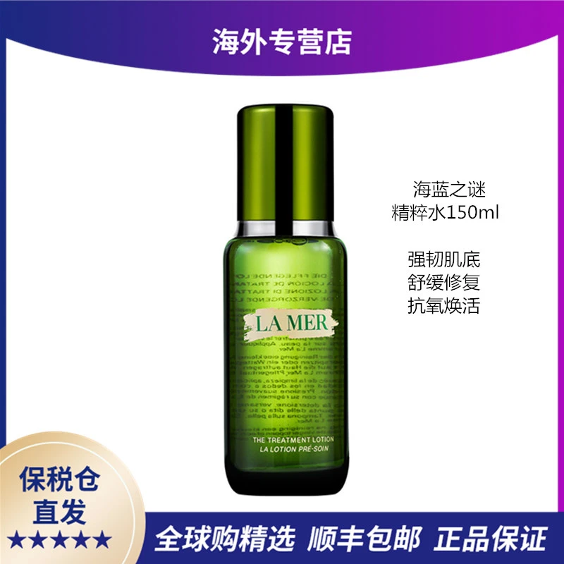 LA MER/海蓝之谜精萃水补水150ml抗皱舒缓紧致护肤保湿修护嫩肤