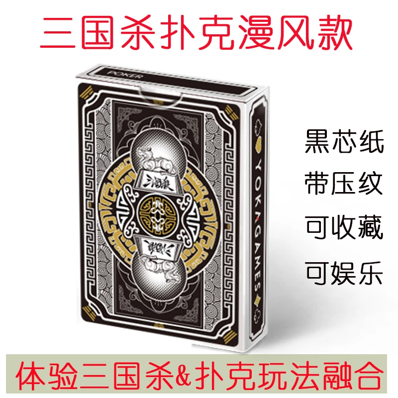 正版三国杀扑克牌漫画风格黒芯纸带压纹花切扑克收藏款式漫画元素