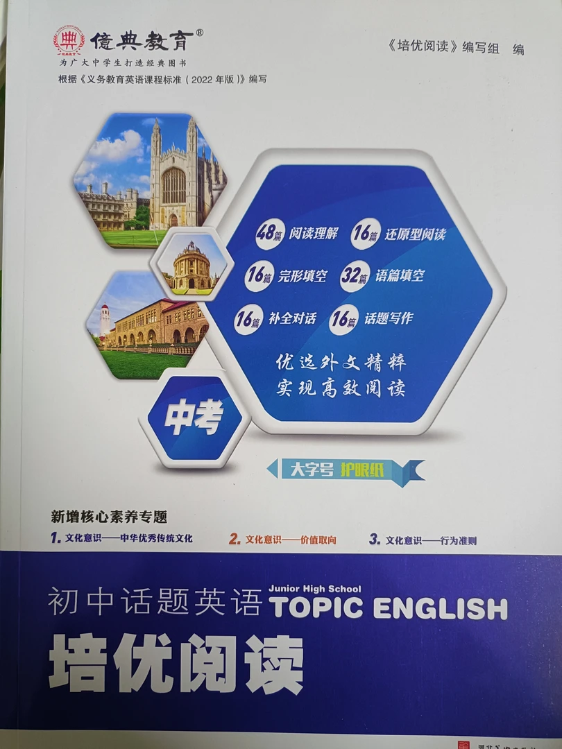 中考億典英语初中话题英语培优阅读中考
