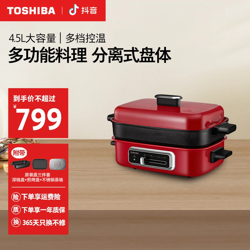 TOSHIBA/东芝家用网红烧烤大容量多功能煎烤机(涮烤)HC-14KSNC
