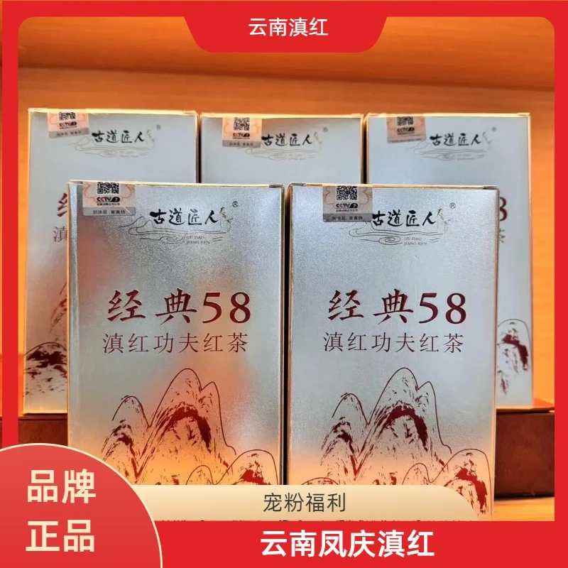 云南凤庆滇红经典58滇红功夫红茶超值火爆款