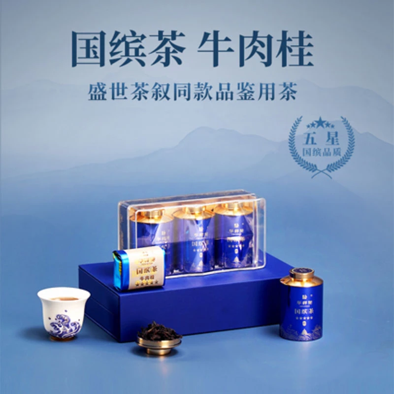 【华祥苑】国缤茶小蓝罐牛肉桂3罐商务装高端礼品茶武夷岩茶乌龙茶