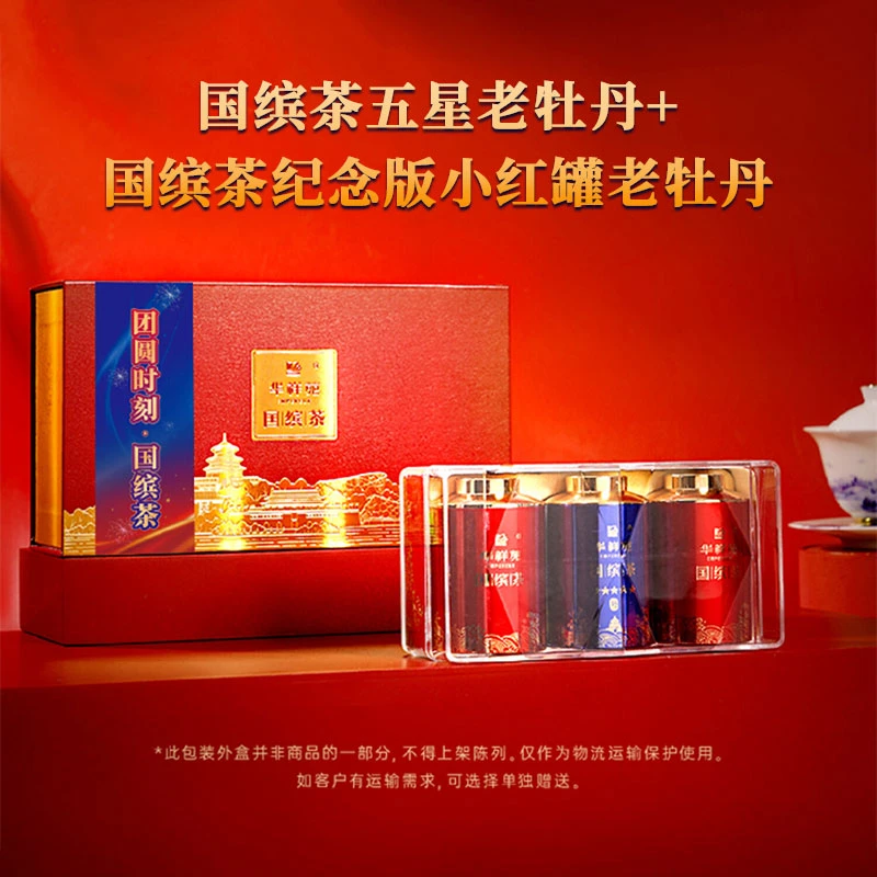 【华祥苑】国缤茶五星老牡丹+国缤茶纪念版老牡丹福鼎白茶白牡丹