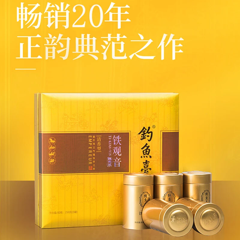 [华祥苑]钓鱼台醇天然清香铁观音 安溪铁观音 清香型礼盒装250克