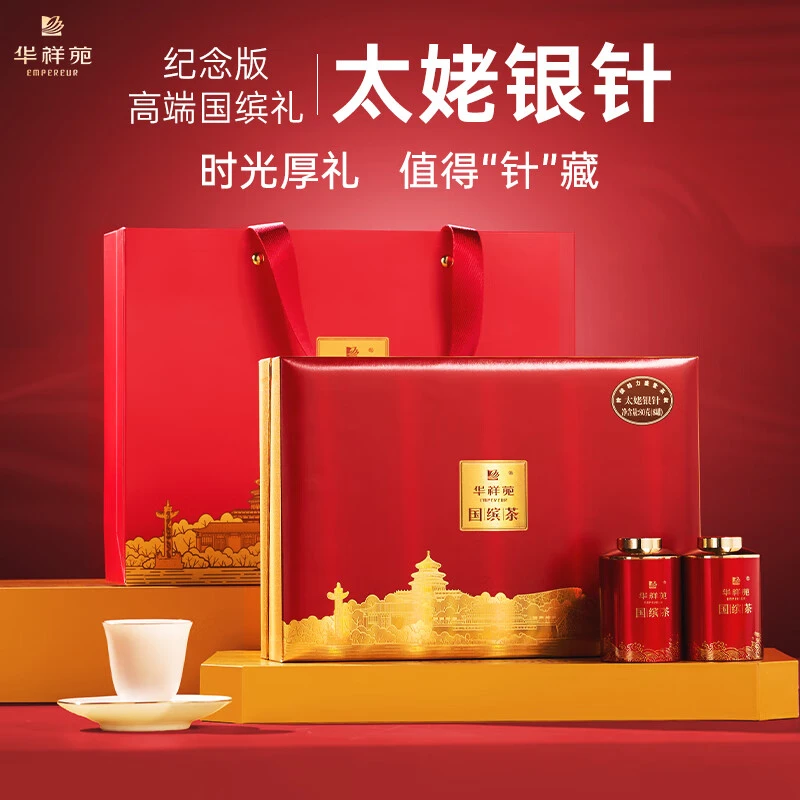 【华祥苑】国缤茶纪念版小红罐太姥银针白茶高端品牌礼品茶福鼎白茶