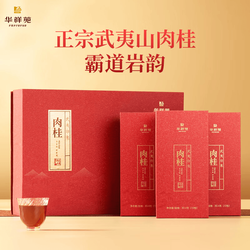华祥苑 【】武夷印象肉桂武夷山岩茶乌龙茶肉桂礼盒装250克精选