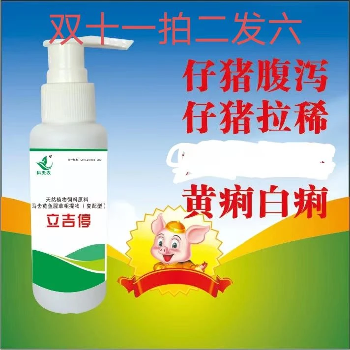 兽用立吉停仔猪黄白痢反复拉稀犊牛羊羔反复拉稀腹泻饲料添加剂