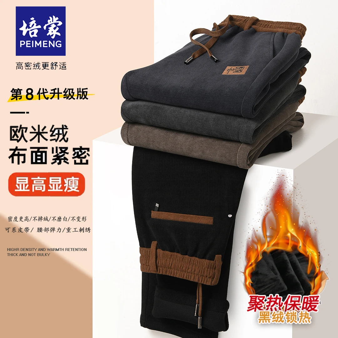 培蒙秋冬休闲裤加绒加厚男裤弹力直筒裤欧米绒裤子宽松运动裤长裤