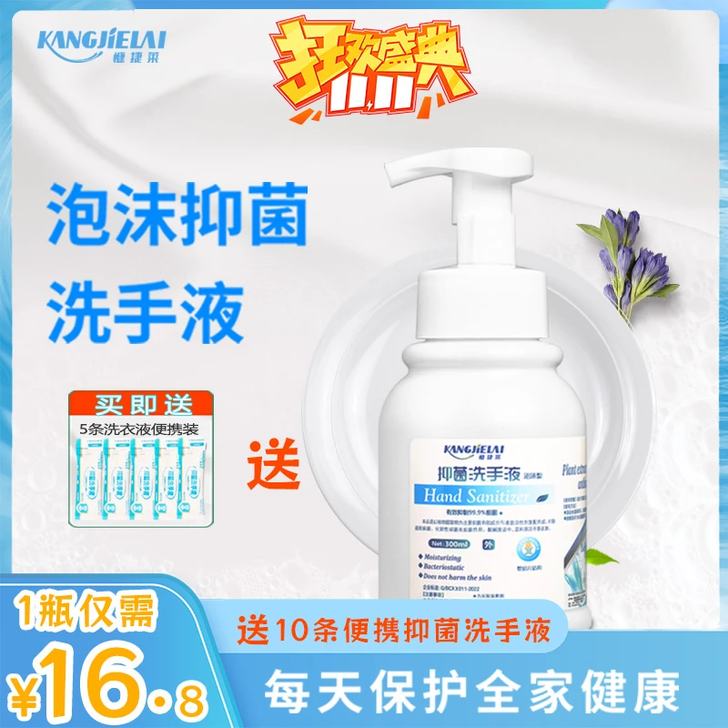 慷捷莱泡沫型抑菌洗手液按压瓶温和家用清洁液不含酒精杀菌300ml