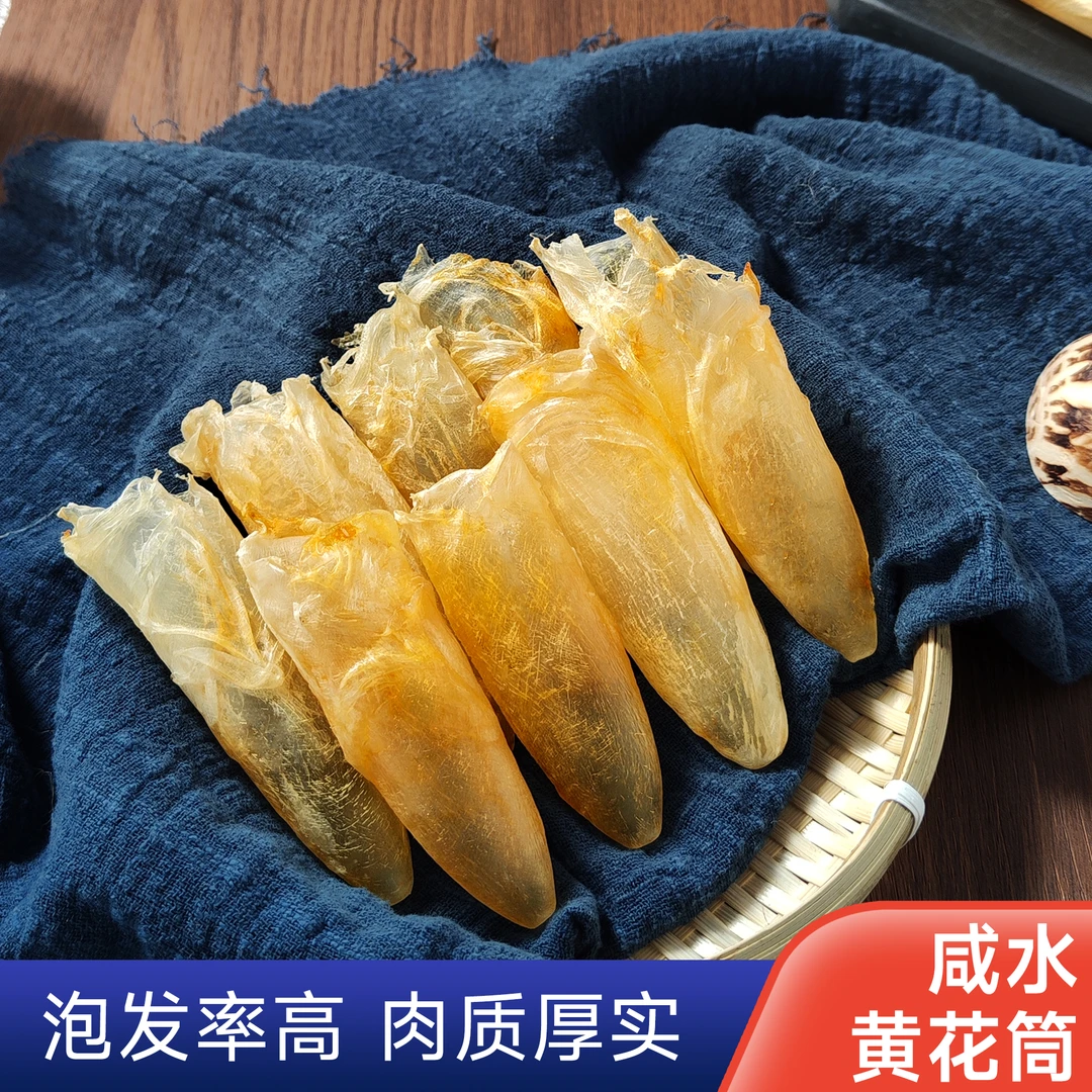 滋补姐妹深海黄花胶咸水黄花胶筒黄花鱼泡煲汤炖鱼胶鱼鳔胶干花胶