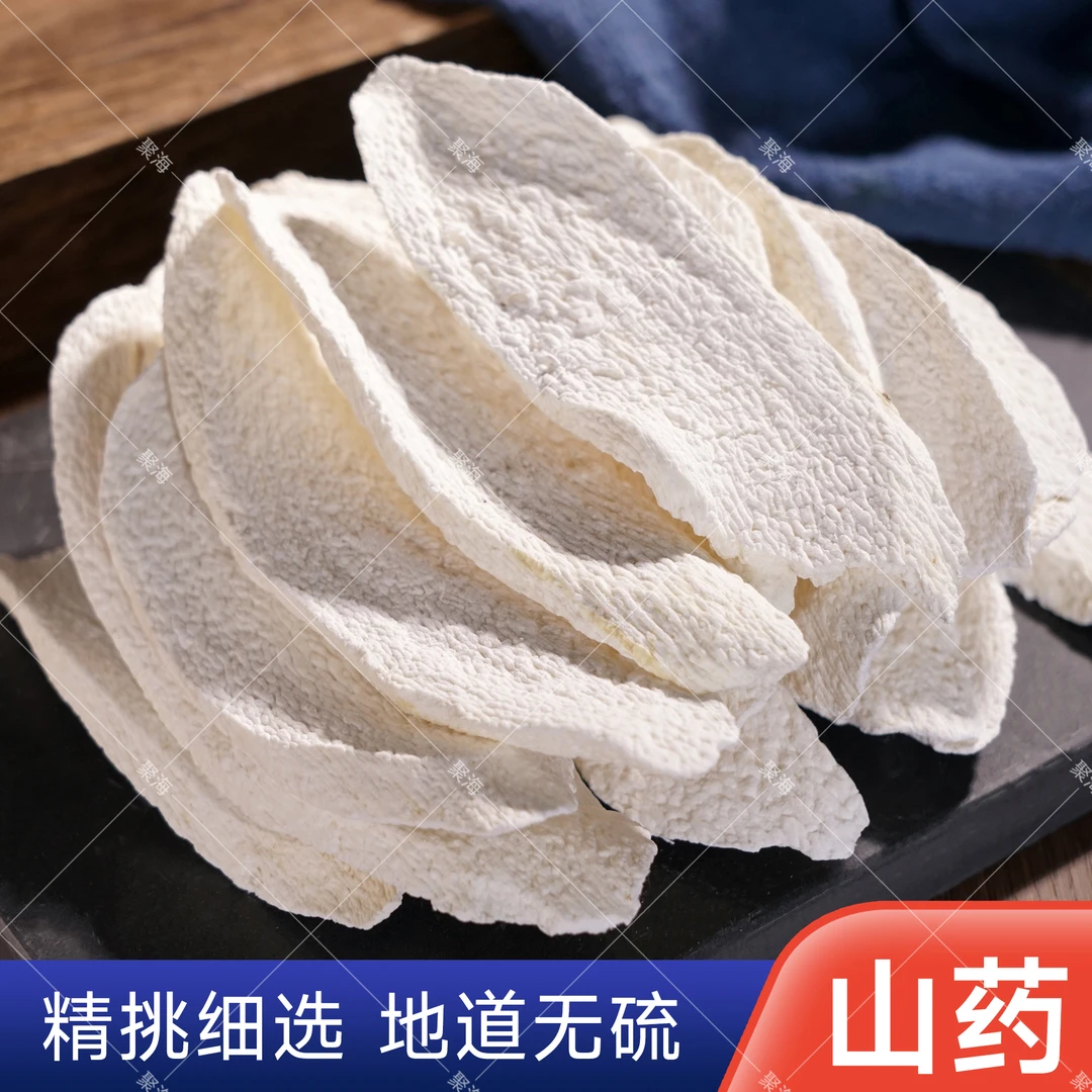 正宗铁棍山药片清香扑鼻干净无硫煲汤营养滋补