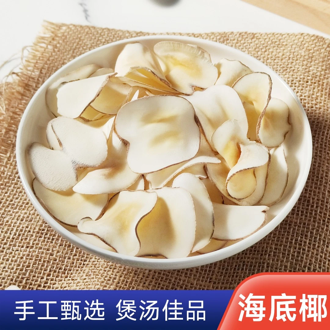 优质海底椰片甄选无硫浓奶香严选海底椰片干货广东煲汤糖水材料