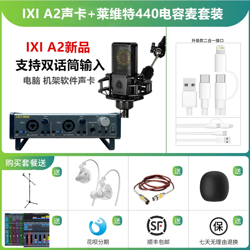 【莱维特440套装】IXI MEGA A2声卡 网红唱歌直播通用全套设备